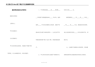 通用简易租房合同样本