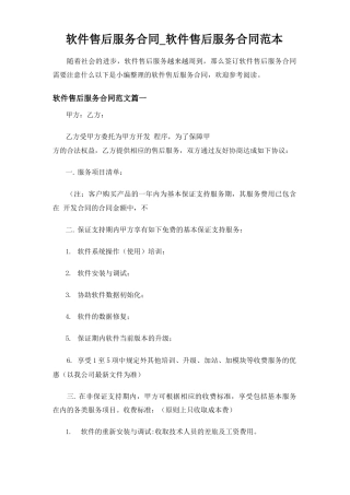 软件售后服务合同协议