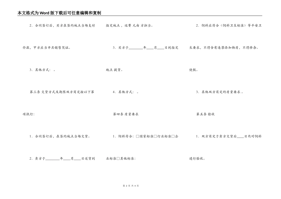标准版商铺买卖合同样式_第2页