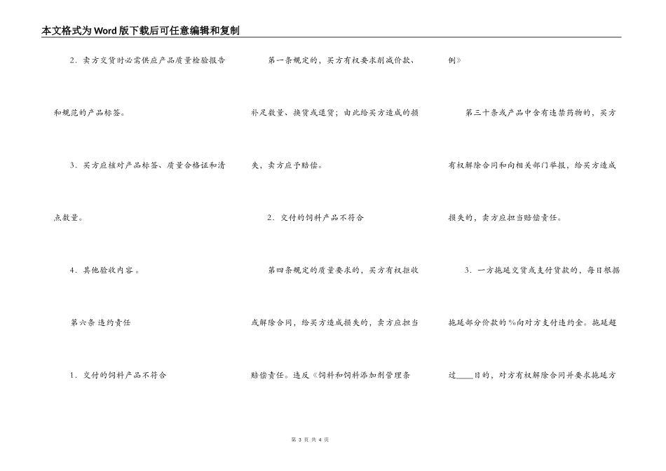 标准版商铺买卖合同样式_第3页