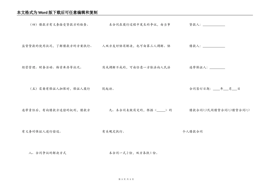 正规借款合同简单版范文_第3页