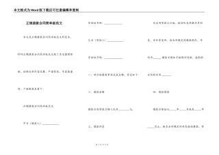 正规借款合同简单版范文