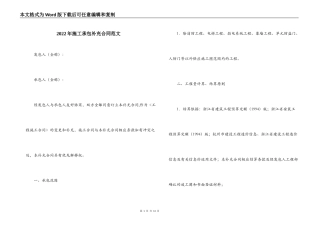 2022年施工承包补充合同范文