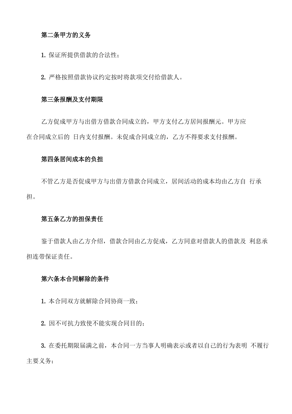 借款居间合同范文_第2页