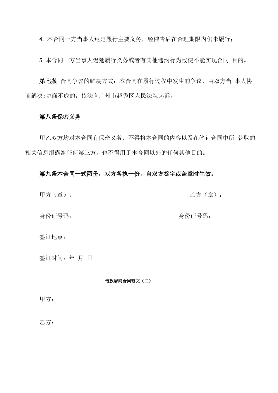 借款居间合同范文_第3页