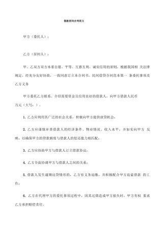 借款居间合同范文