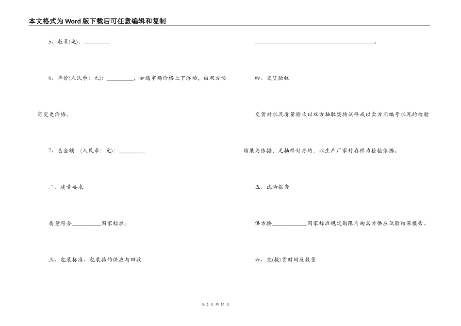 水泥采购合同范本2022_第2页