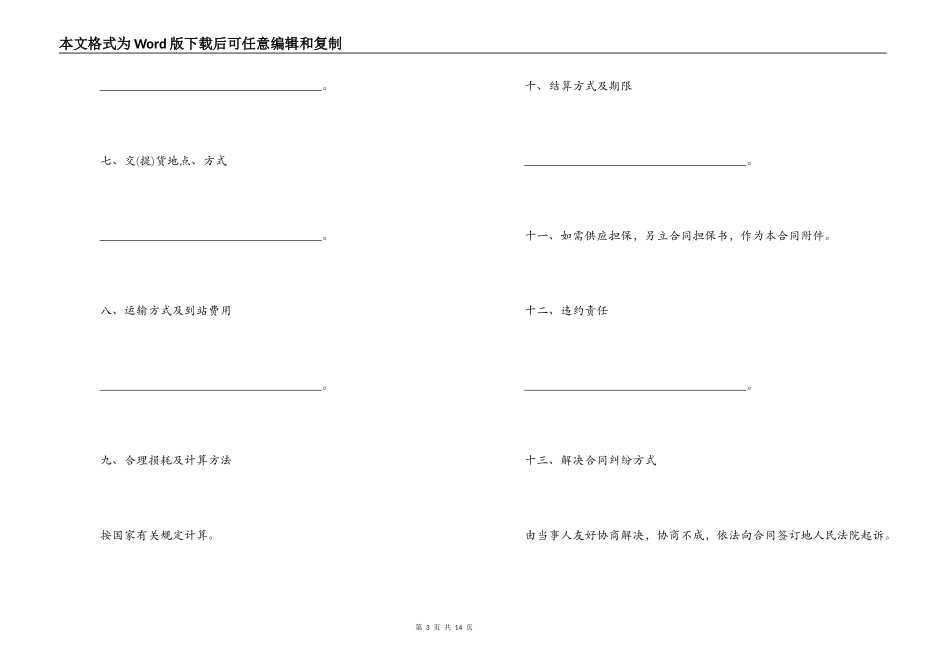 水泥采购合同范本2022_第3页