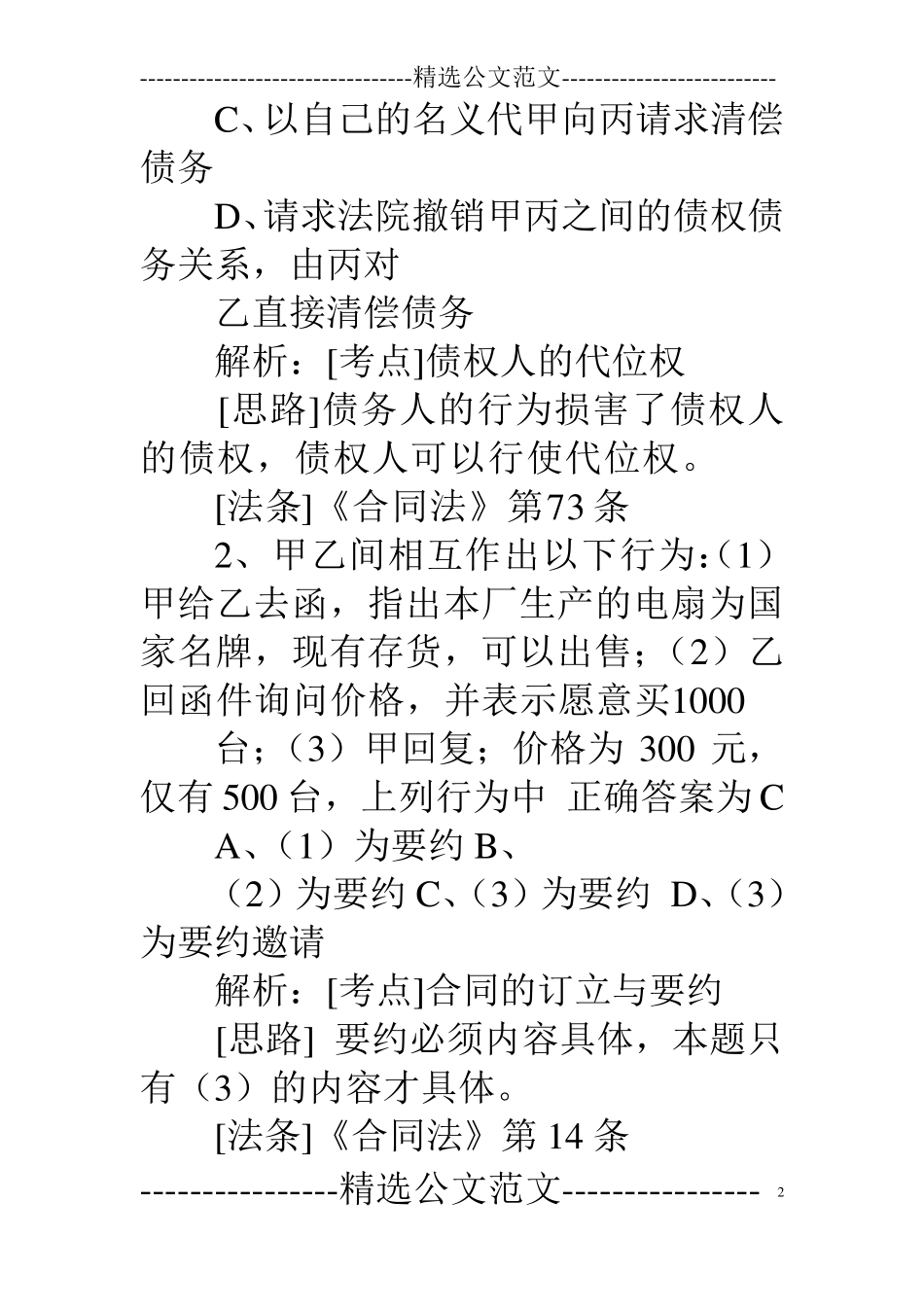 甲乙签订一份买卖合同,合同约定_第2页