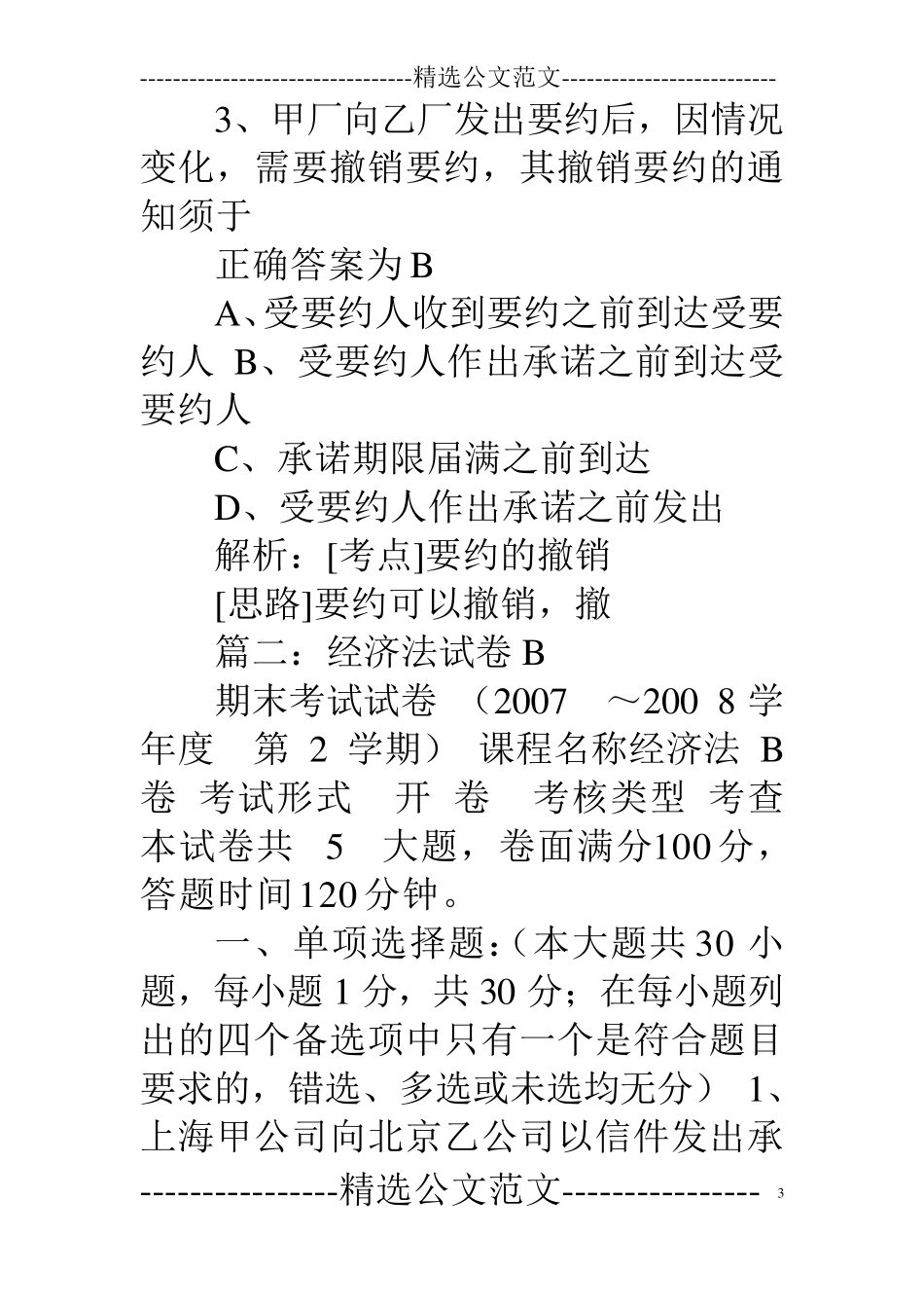 甲乙签订一份买卖合同,合同约定_第3页