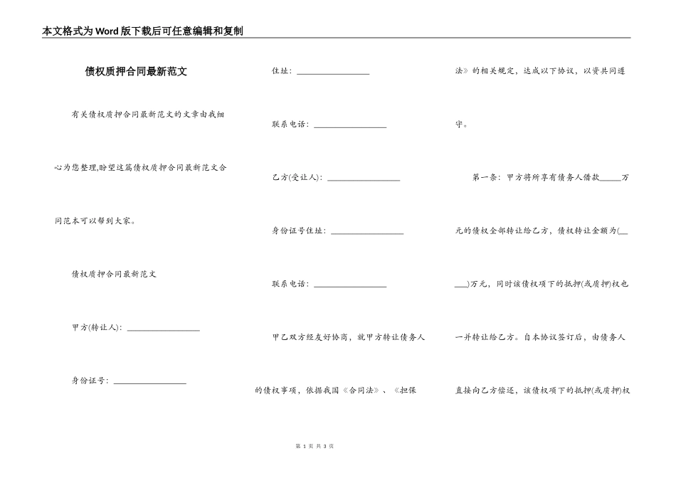 债权质押合同最新范文_第1页