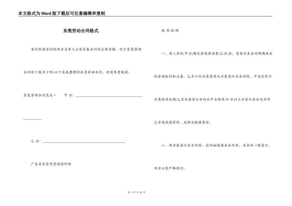东莞劳动合同格式_第1页