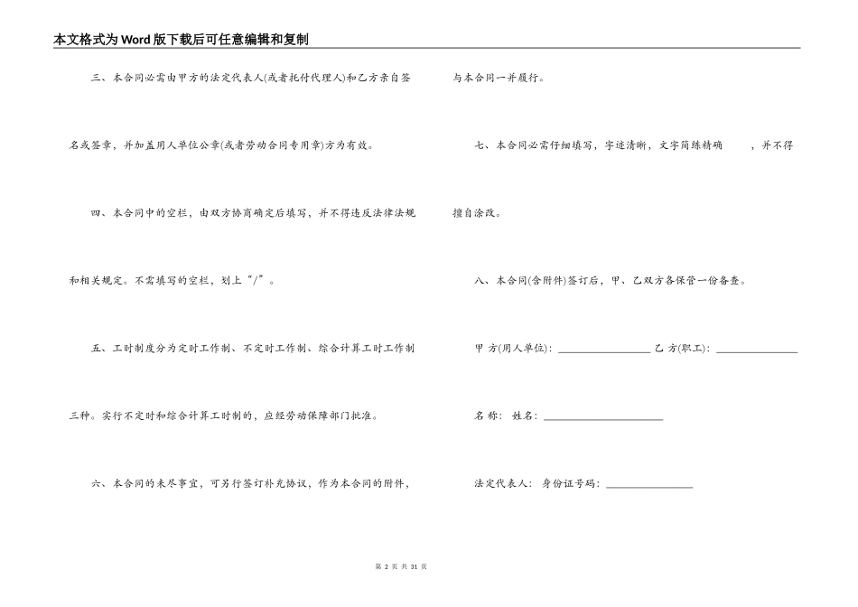 东莞劳动合同格式_第2页