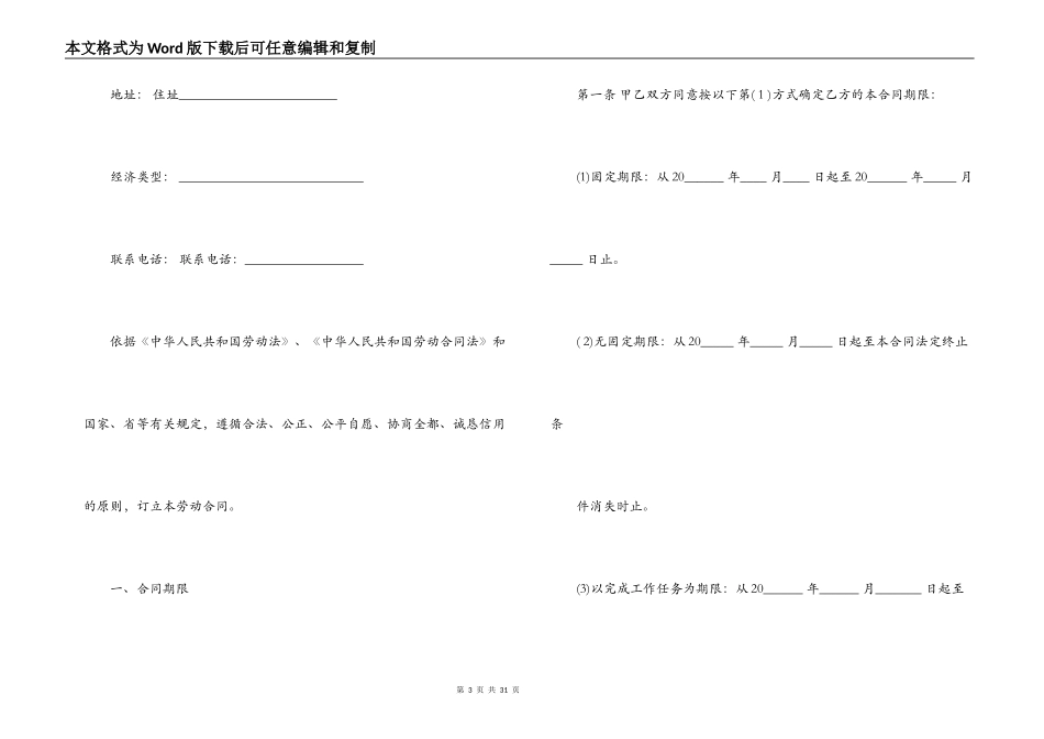 东莞劳动合同格式_第3页