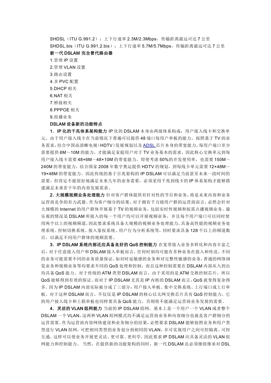 DSL数字用户线知识点梳理汇总_第2页