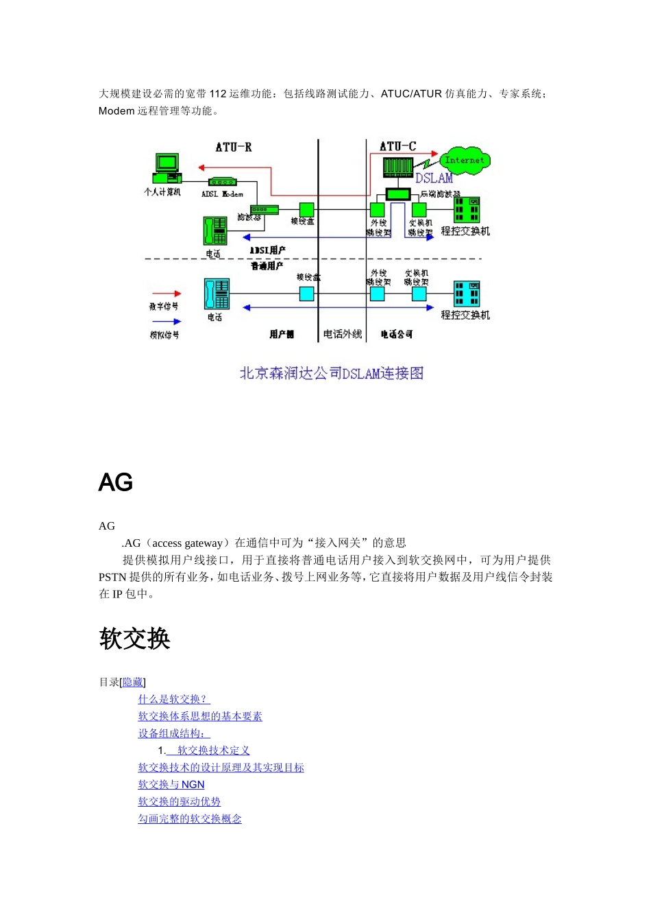 DSL数字用户线知识点梳理汇总_第3页