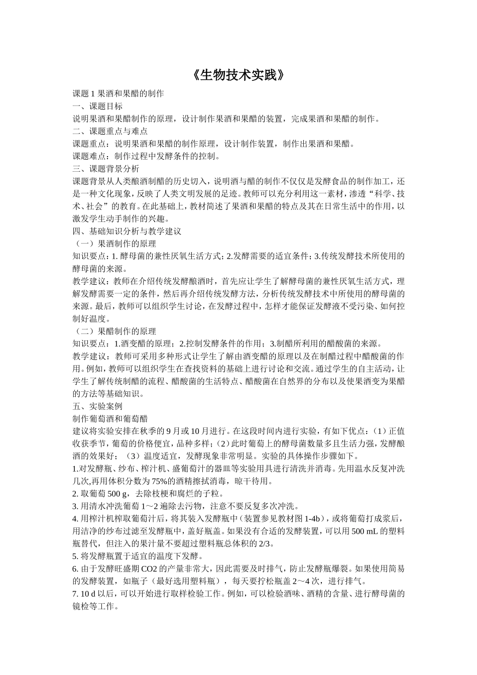 《生物技术实践》知识点梳理汇总_第1页