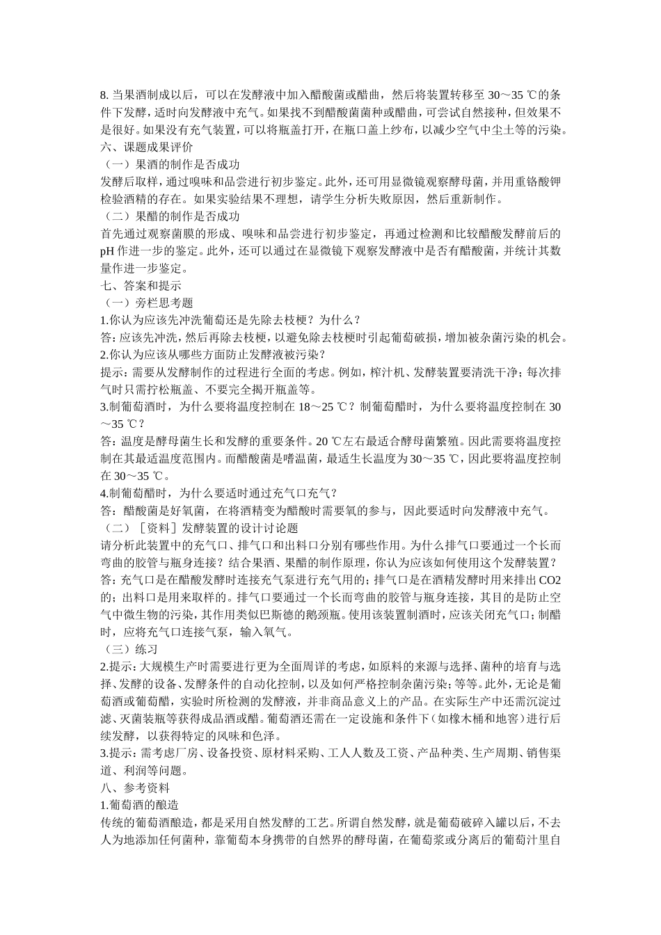 《生物技术实践》知识点梳理汇总_第2页