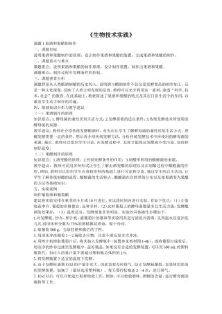《生物技术实践》知识点梳理汇总