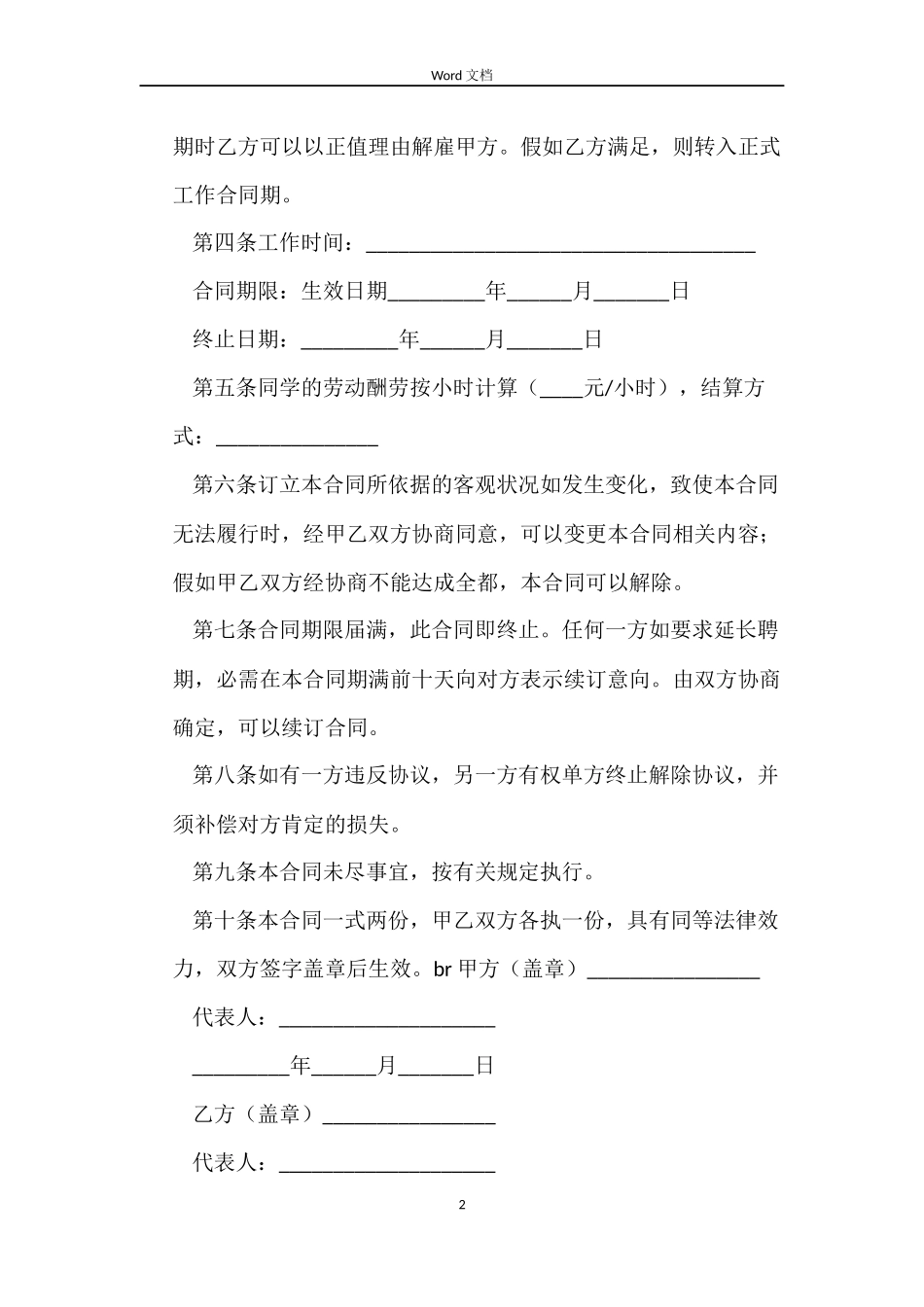 家教服务劳动合同_第2页