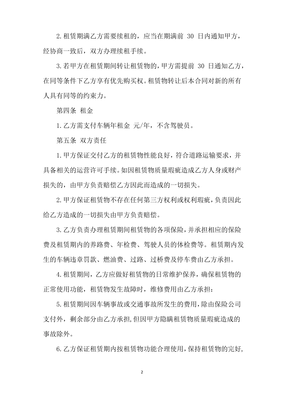 个人汽车租赁给公司合同_第2页