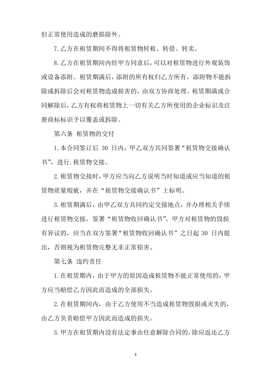 个人汽车租赁给公司合同_第3页