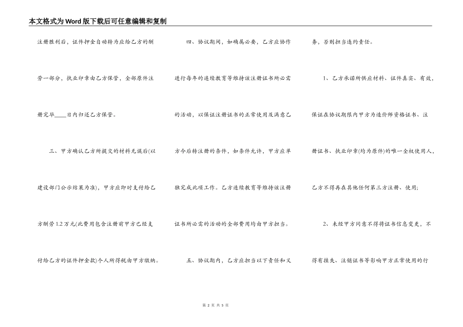 建筑工程挂靠合同_第2页