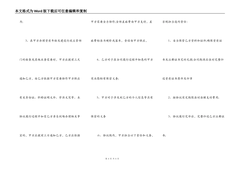 建筑工程挂靠合同_第3页