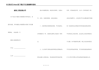 建筑工程挂靠合同