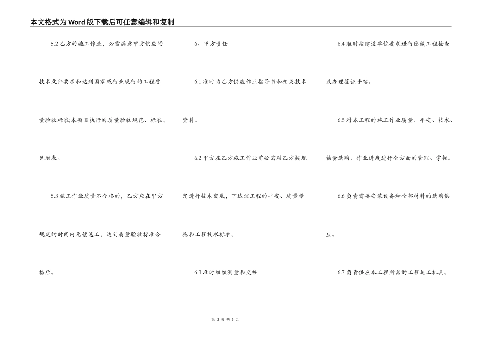 建筑劳动用工合同范本_第2页