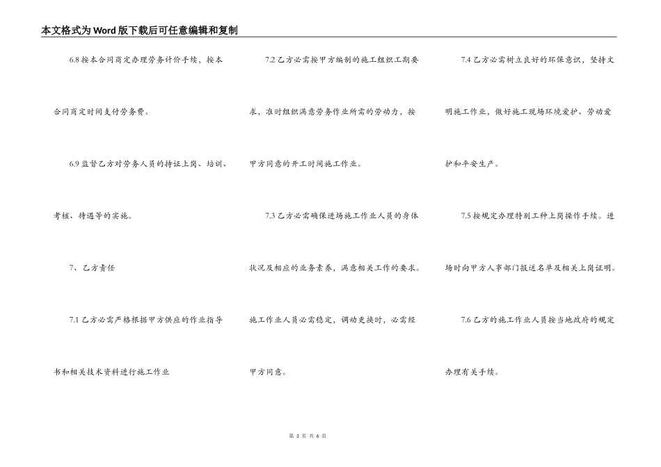 建筑劳动用工合同范本_第3页