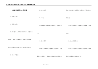 建筑劳动用工合同范本