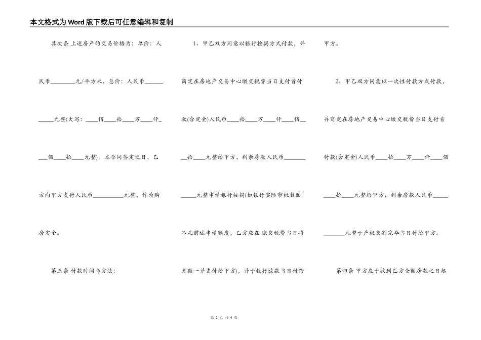 乡镇房屋买卖合同_第2页