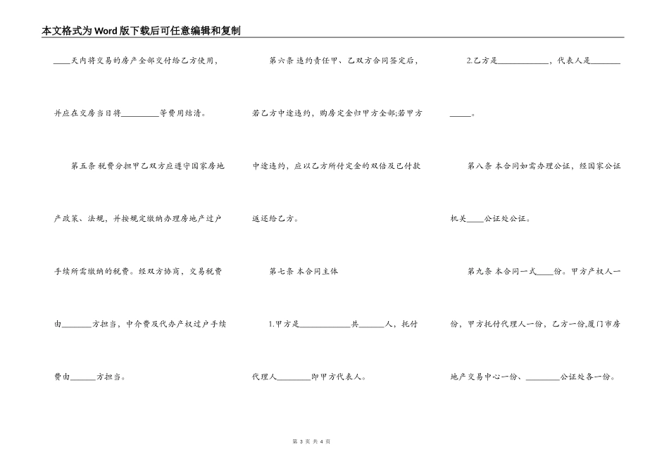 乡镇房屋买卖合同_第3页