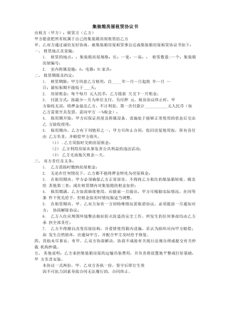 集装箱房屋租赁合同