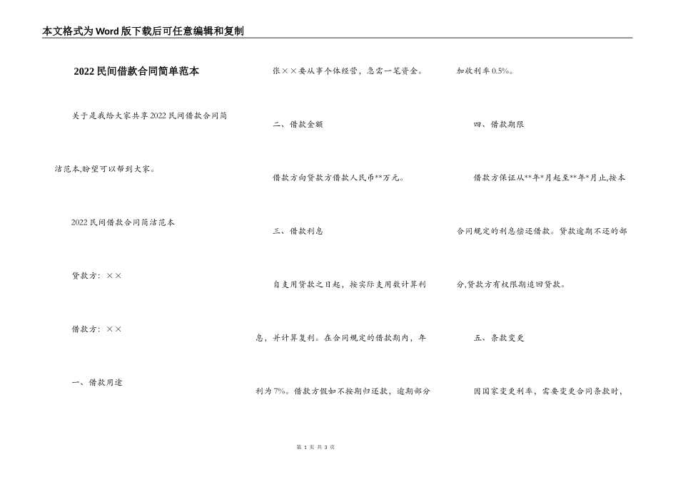 2022民间借款合同简单范本_第1页