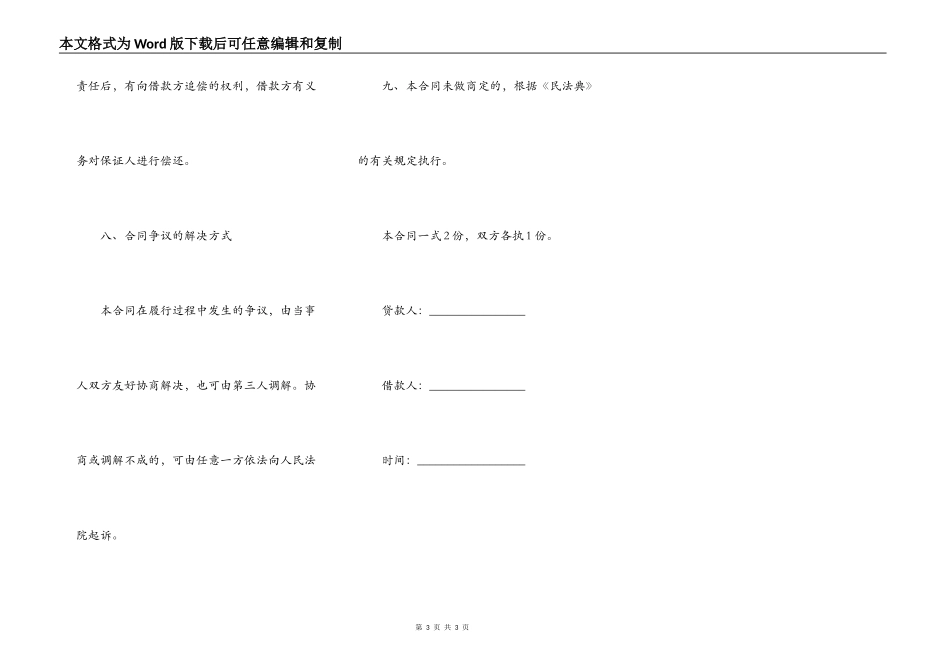 2022民间借款合同简单范本_第3页