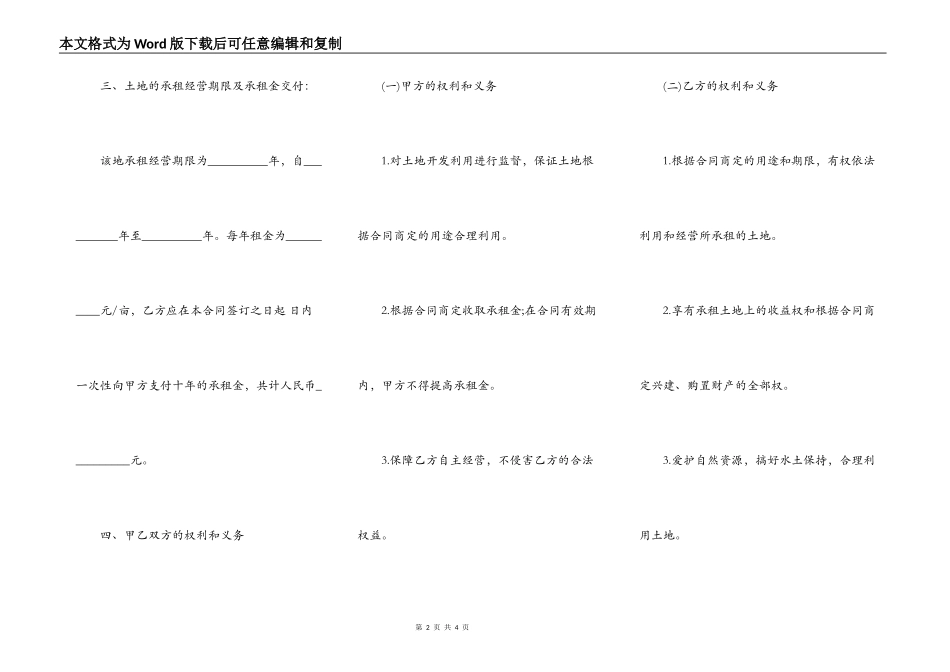 个人耕地租赁合同_第2页