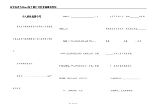 个人耕地租赁合同