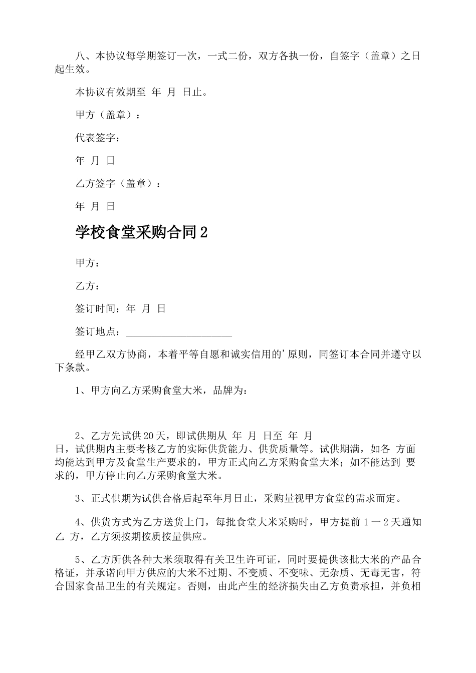 学校食堂采购合同_第2页