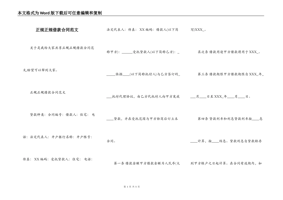 正规正规借款合同范文_第1页