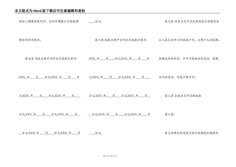 正规正规借款合同范文_第2页
