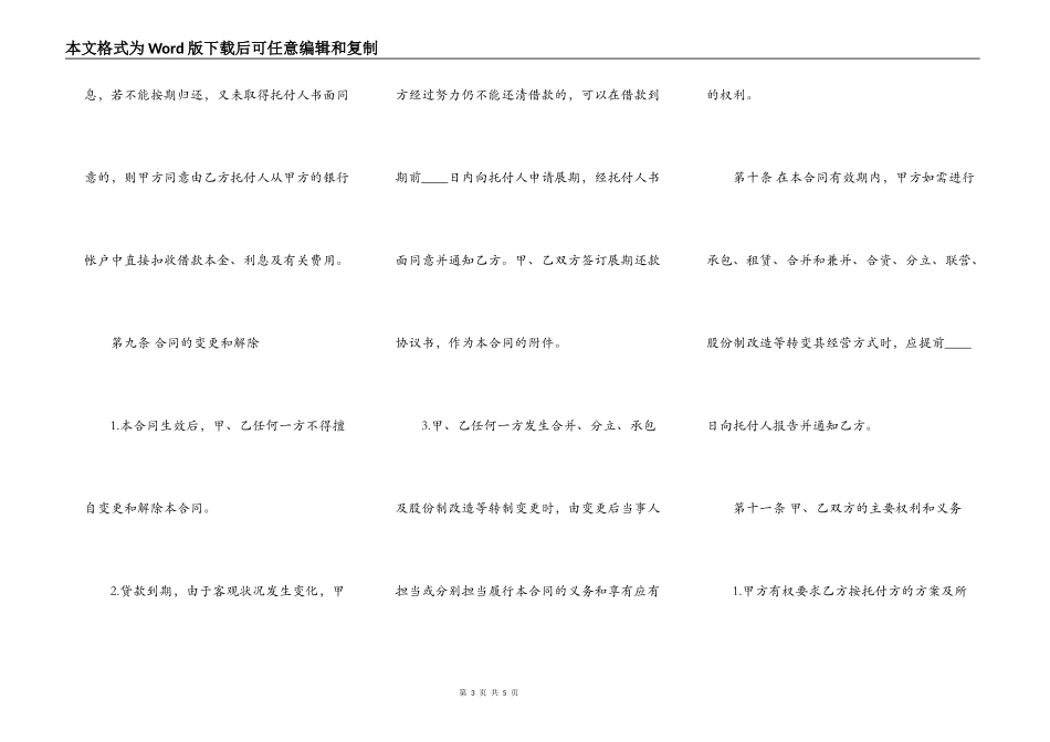 正规正规借款合同范文_第3页