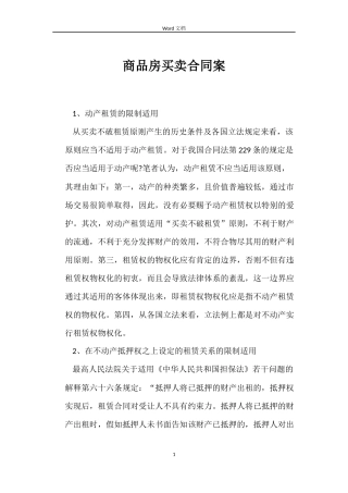 商品房买卖合同案