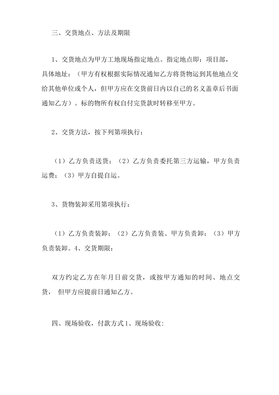 苗木采合同范文_第3页