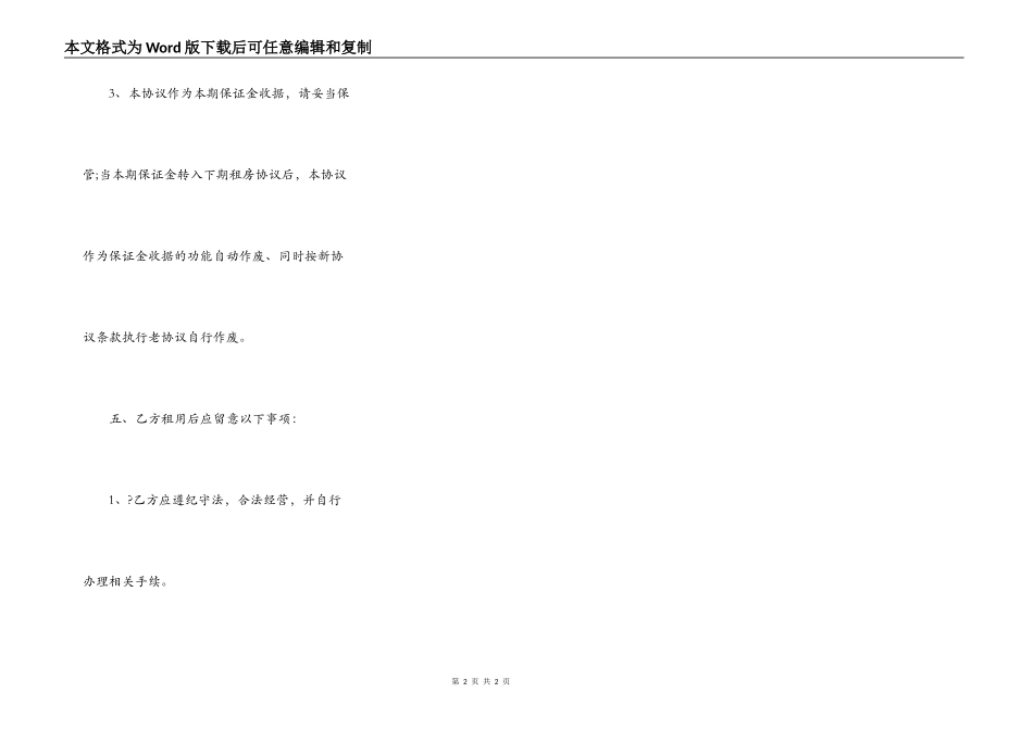 广州租房合同详细版_第2页