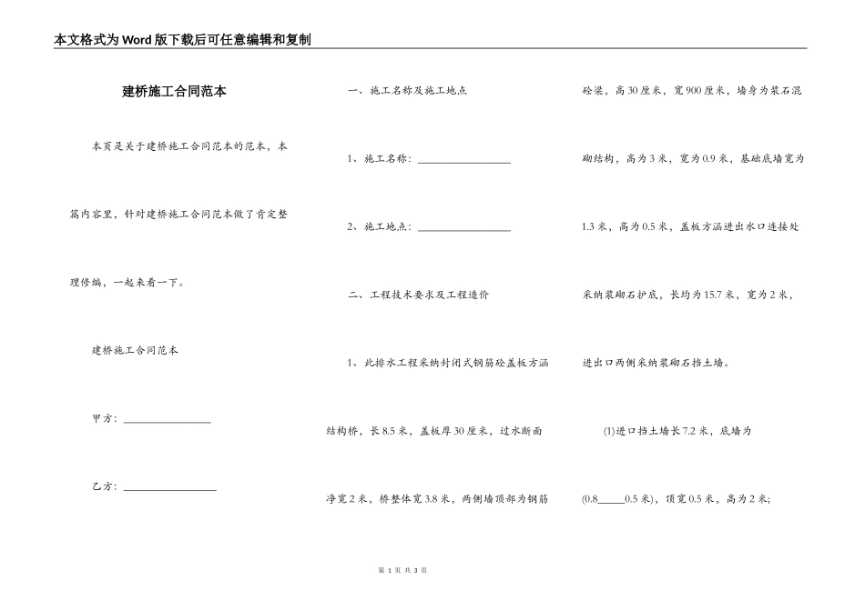建桥施工合同范本_第1页