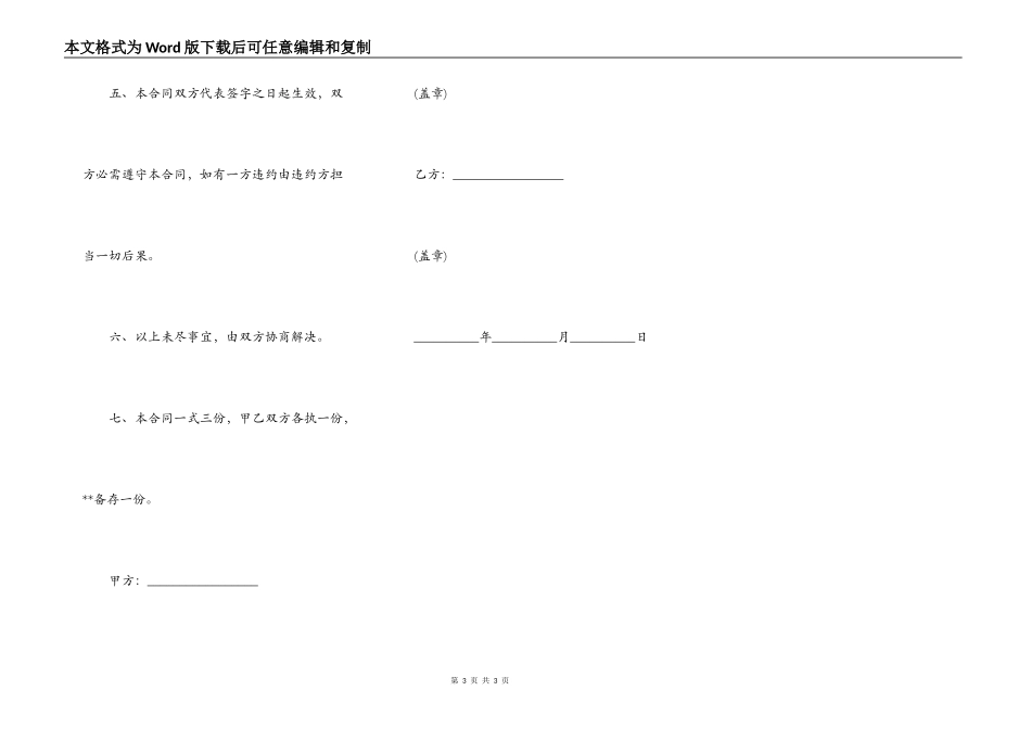 建桥施工合同范本_第3页