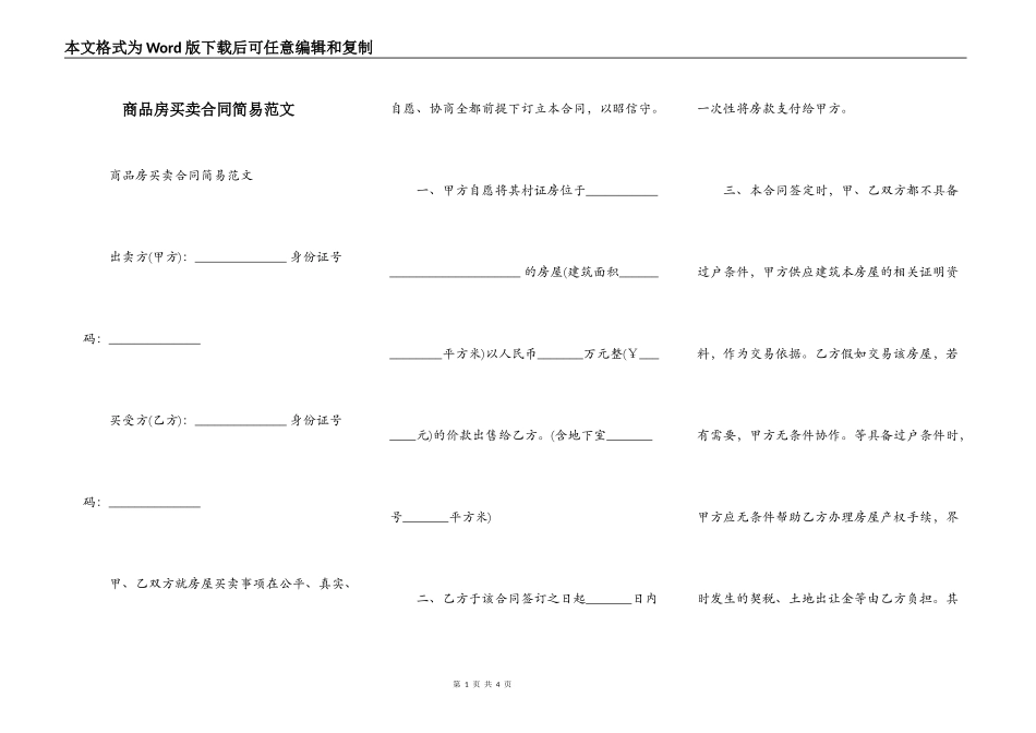 商品房买卖合同简易范文_第1页