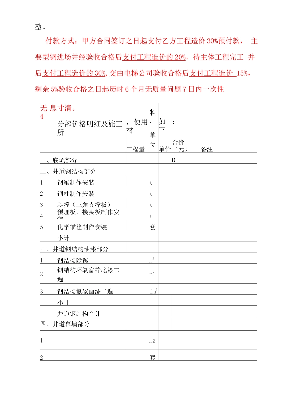 电梯钢结构制作及安装承包合同_第2页